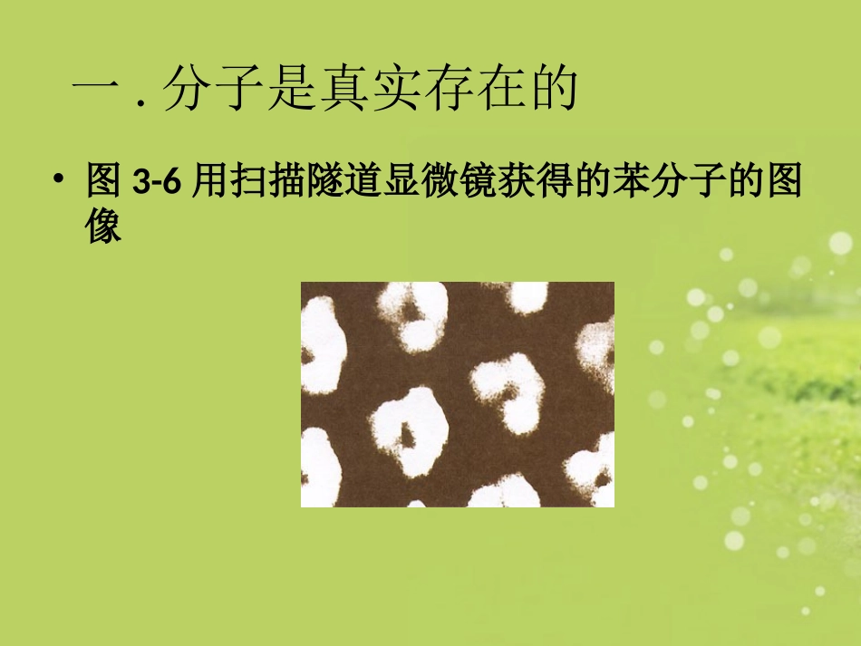 构成物质的微粒—分子_第2页