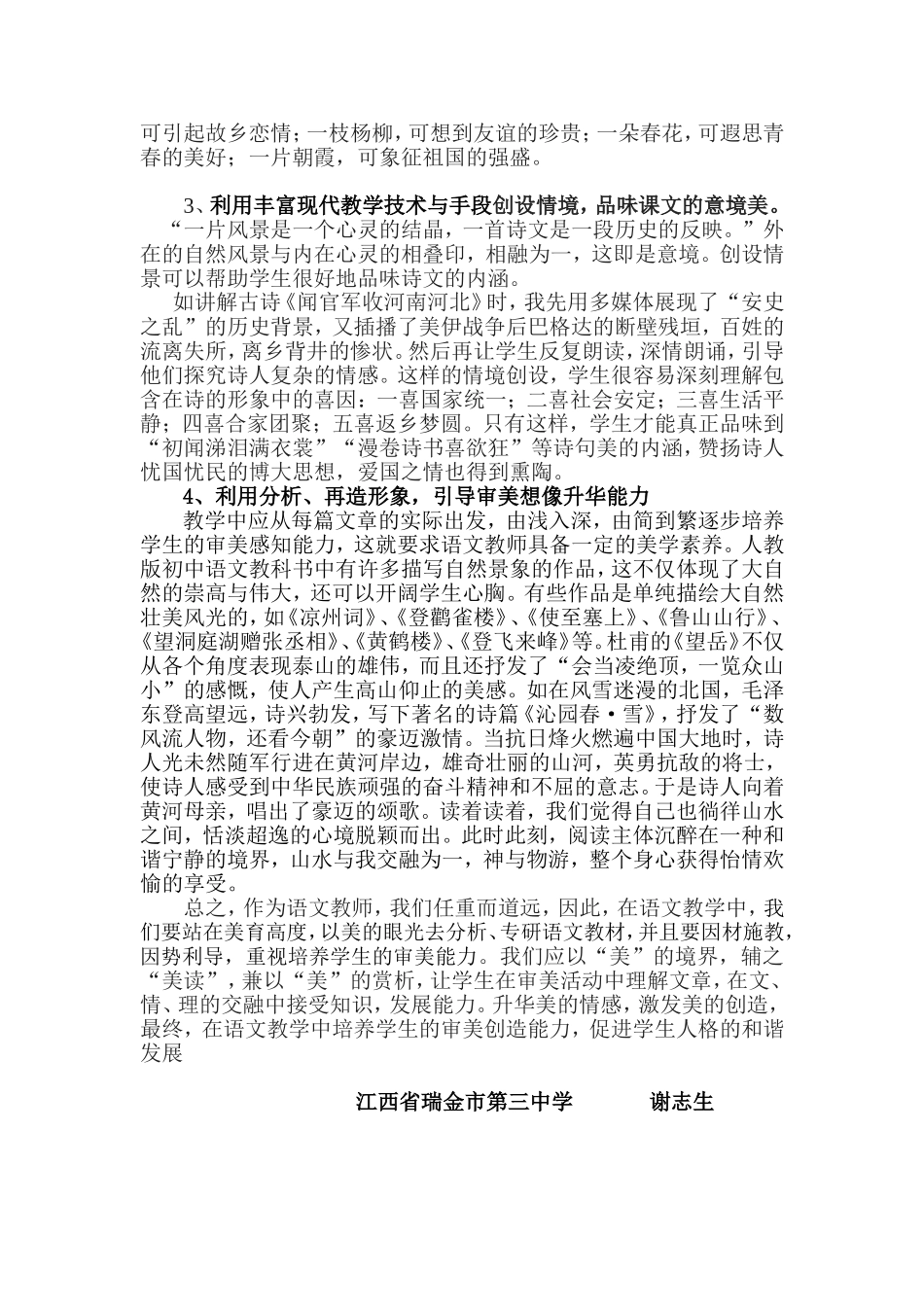 谢志生定稿--试论在语文教学中培养学生的审美创造能力(1)_第2页