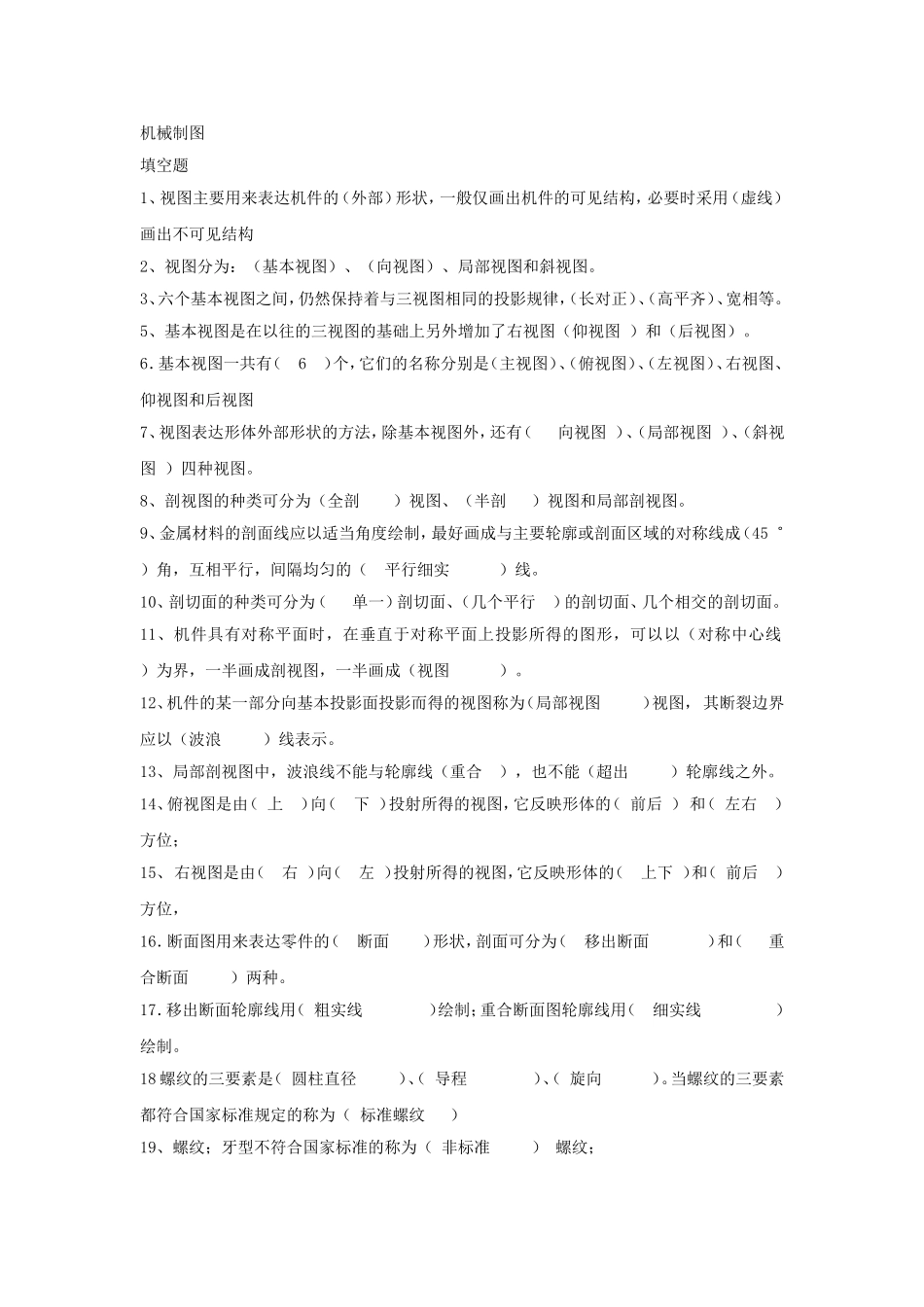 机械制图试题_第1页