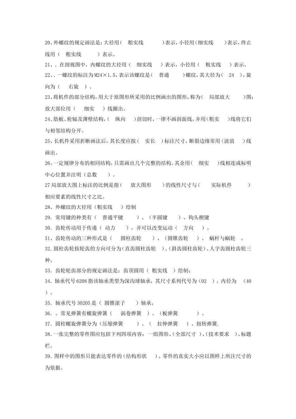 机械制图试题_第2页