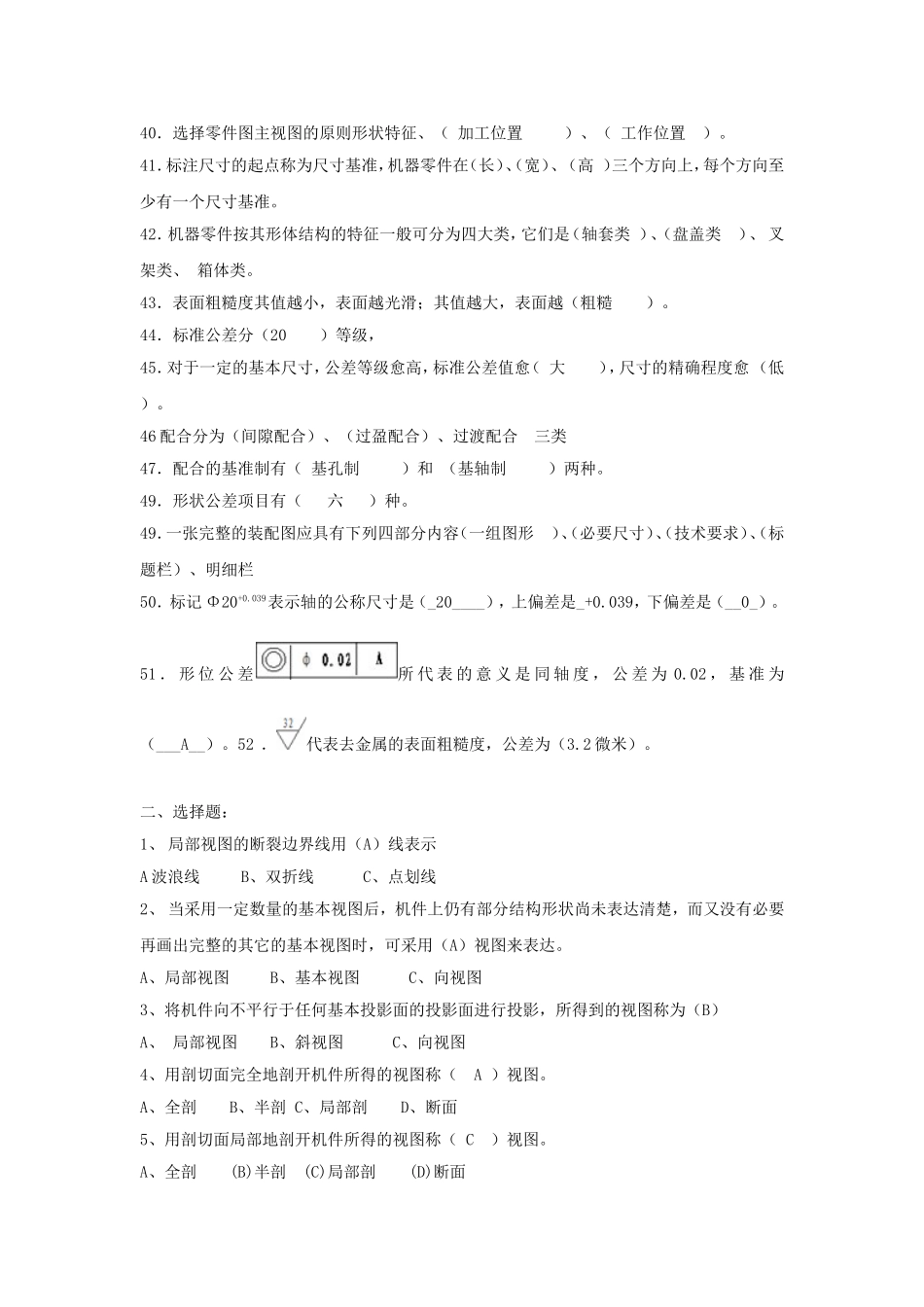 机械制图试题_第3页