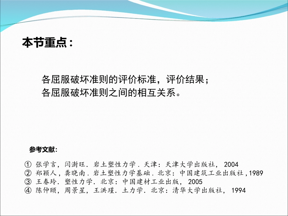 屈服与破坏准则_第2页