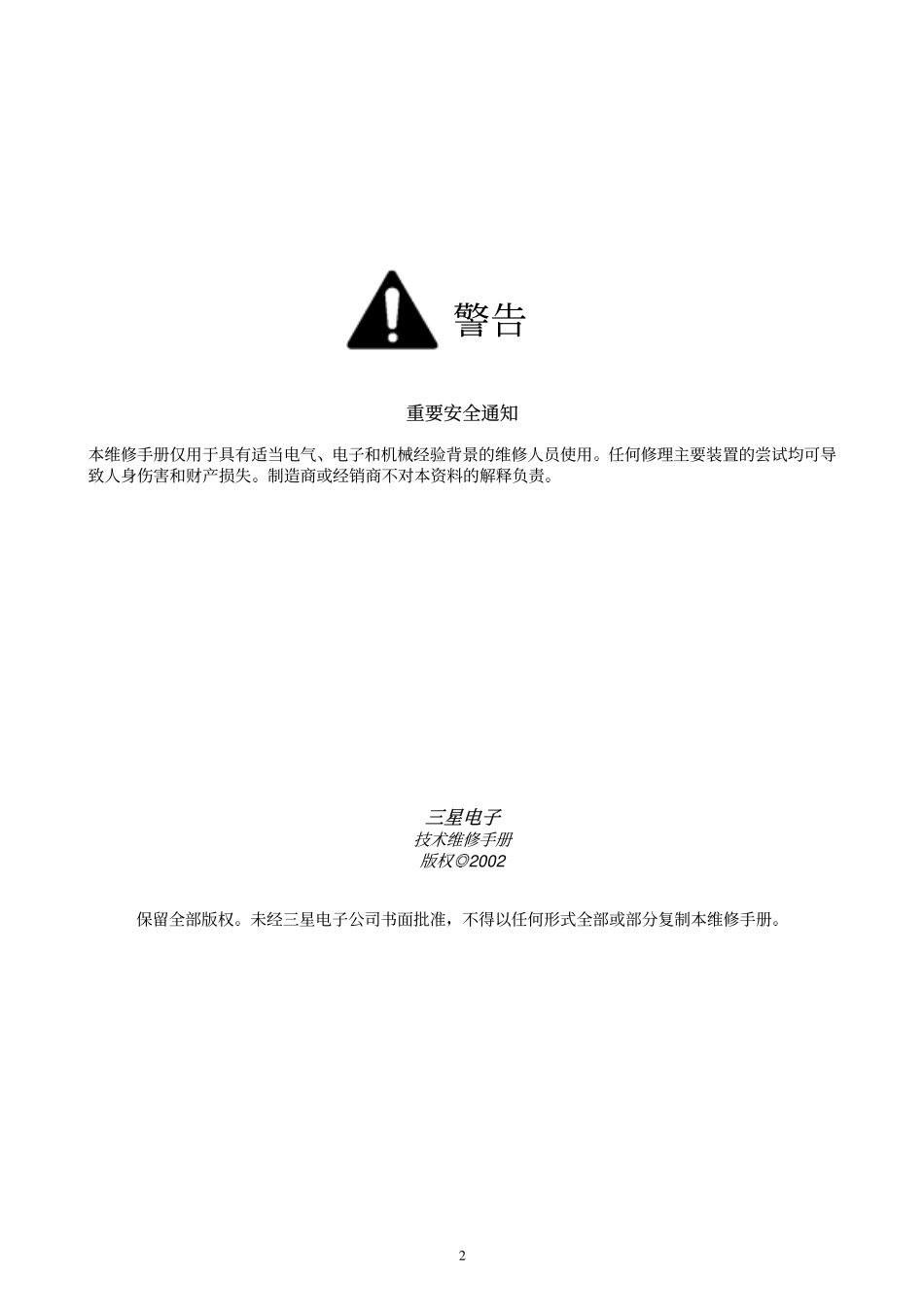 三星RS19NASW电冰箱中文版维修手册_第2页