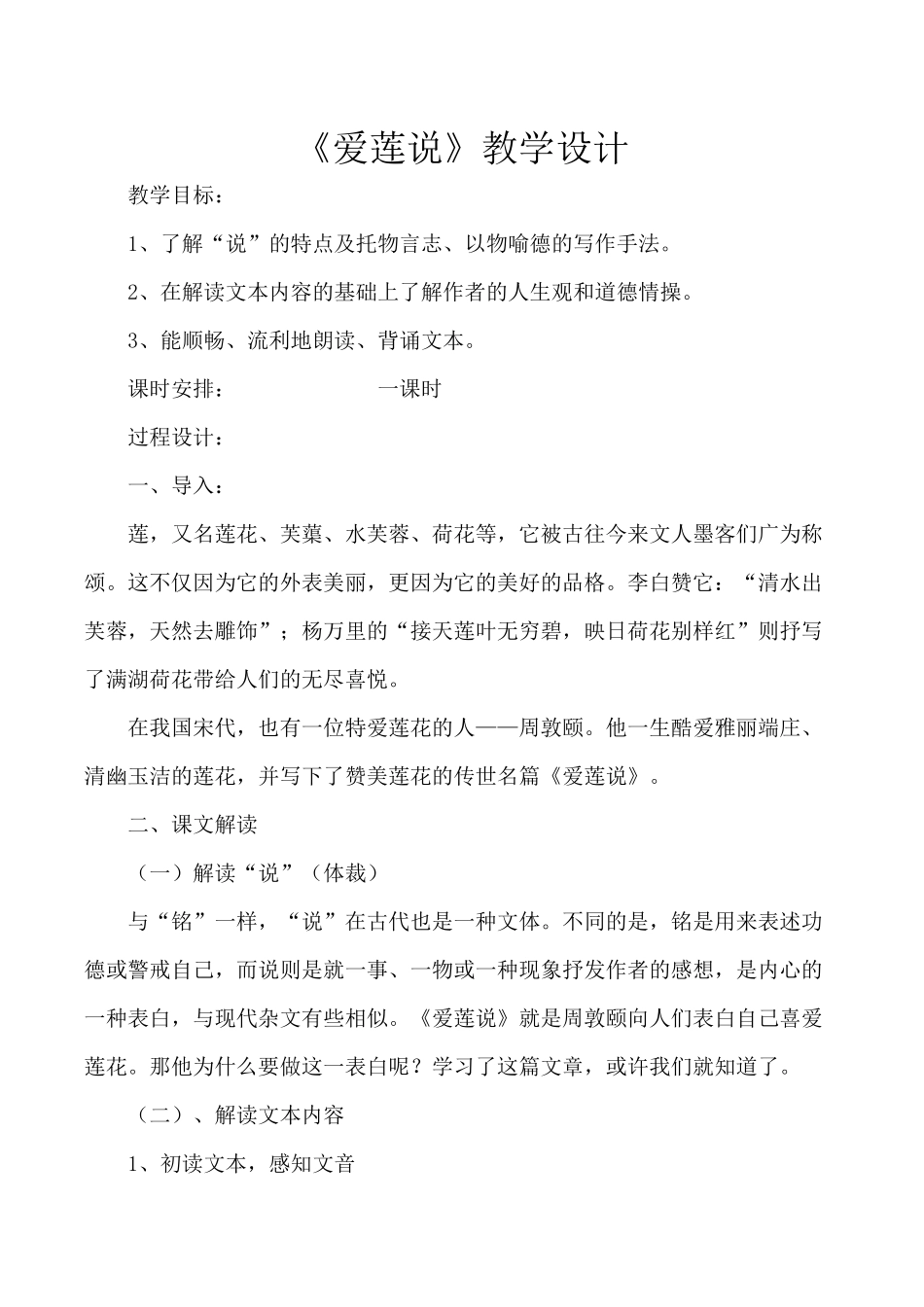 《爱莲说》教学设计_第1页