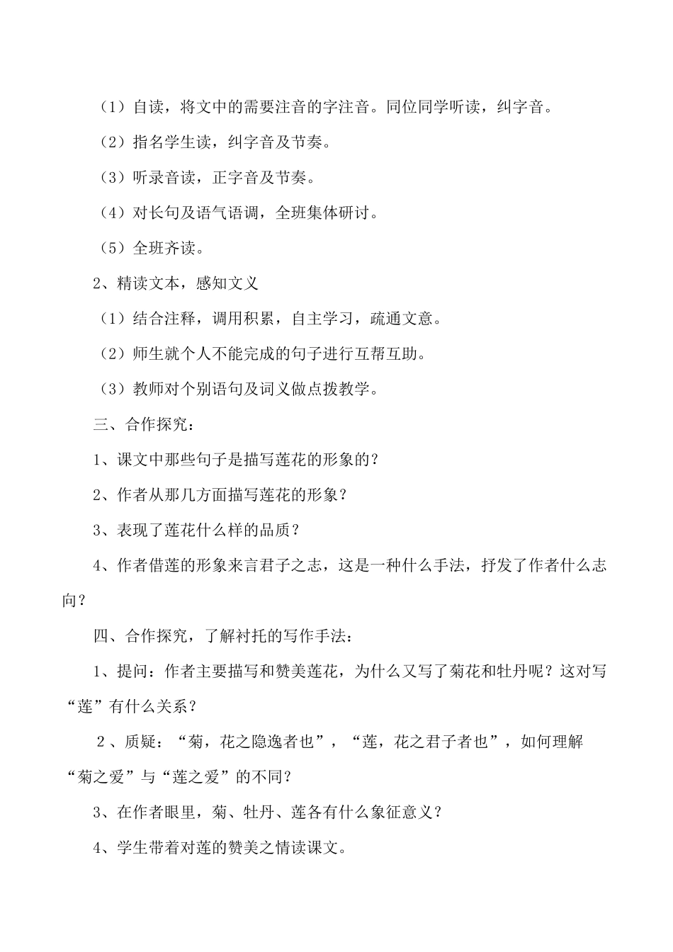 《爱莲说》教学设计_第2页