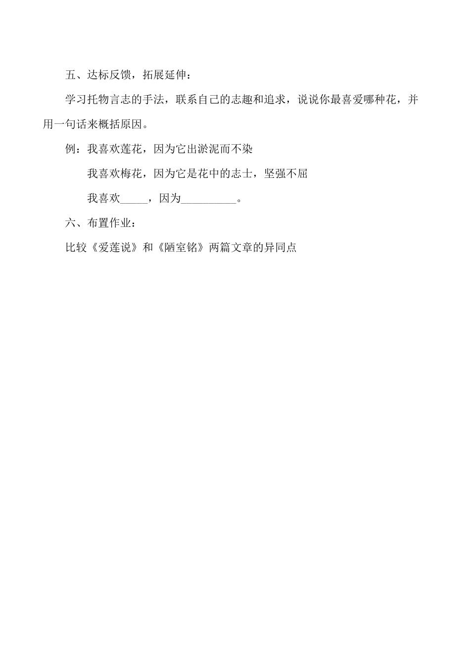 《爱莲说》教学设计_第3页
