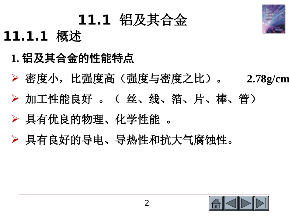 第11章有色金属及其合金_第2页