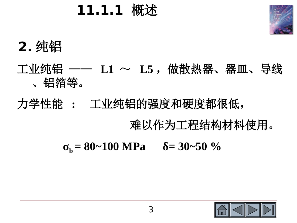 第11章有色金属及其合金_第3页