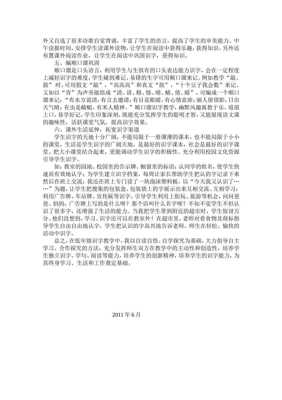 如何培养低年级学生的识字能力_第2页