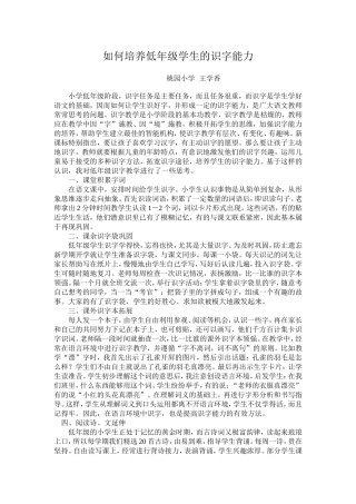 如何培养低年级学生的识字能力