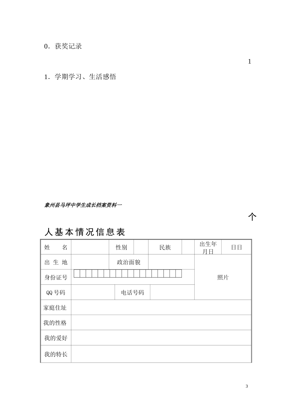 马坪中学学生成长档案模板_第3页