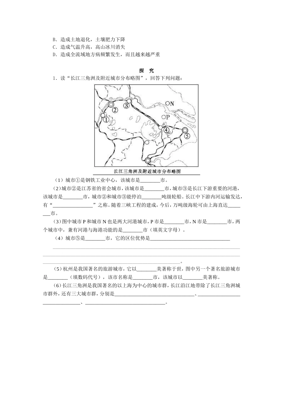 《第二节-长江流域》习题_第2页