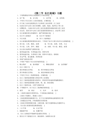 《第二节-长江流域》习题