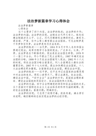 法治梦新篇章学习心得体会