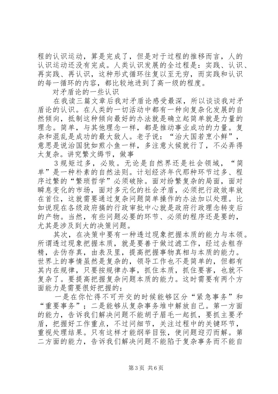共产党宣言矛盾论实践论梗概与心得体会感悟_第3页