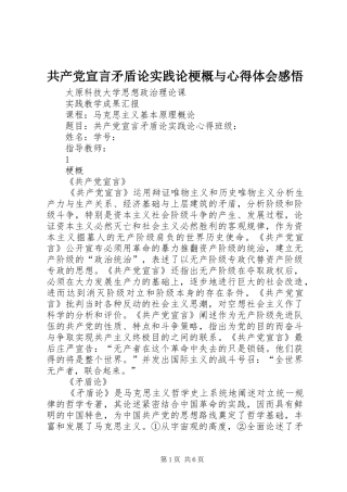 共产党宣言矛盾论实践论梗概与心得体会感悟