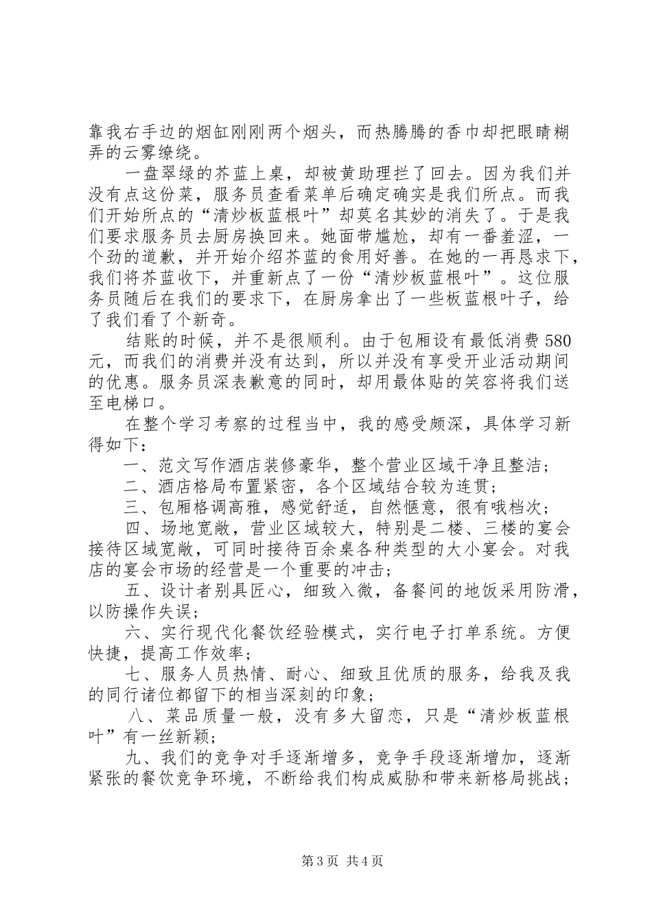 XX年2月“两学一做”心得体会：践行为民服务宗旨_第3页