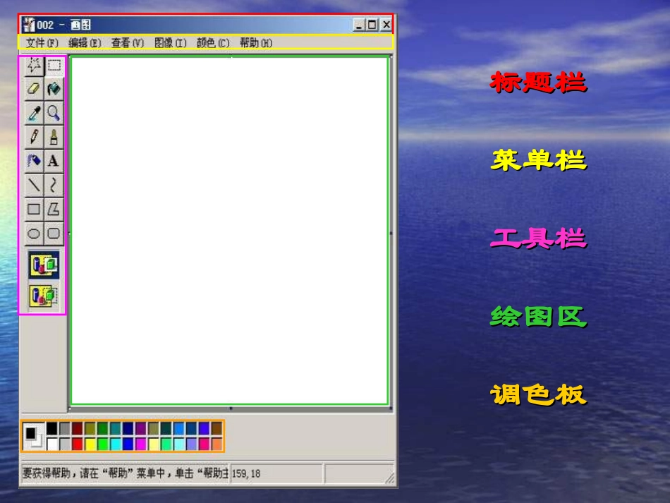 小学信息技术有趣的画图工具_第3页