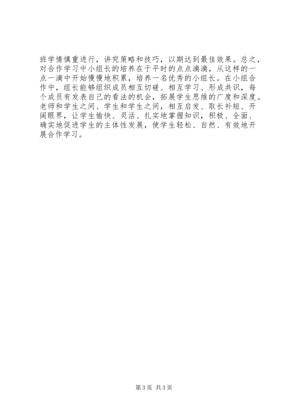 党校小组长心得体会_第3页