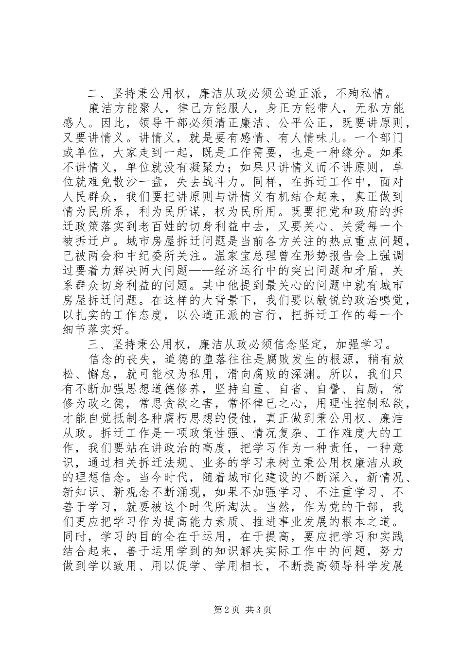 机关作风纪律整顿心得_第2页