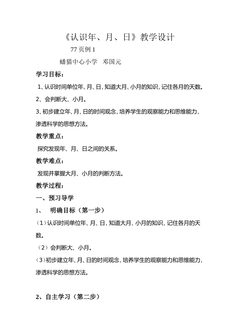人教2011版小学数学三年级1、认识年、月、日例1_第1页