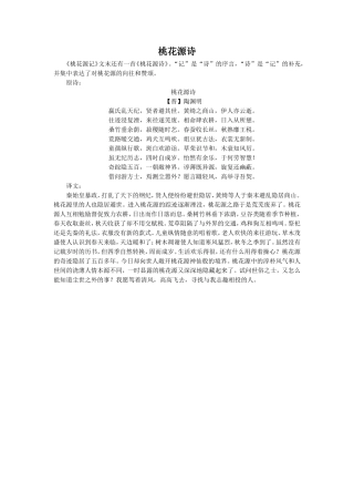 《桃花源记》拓展阅读-桃花源诗