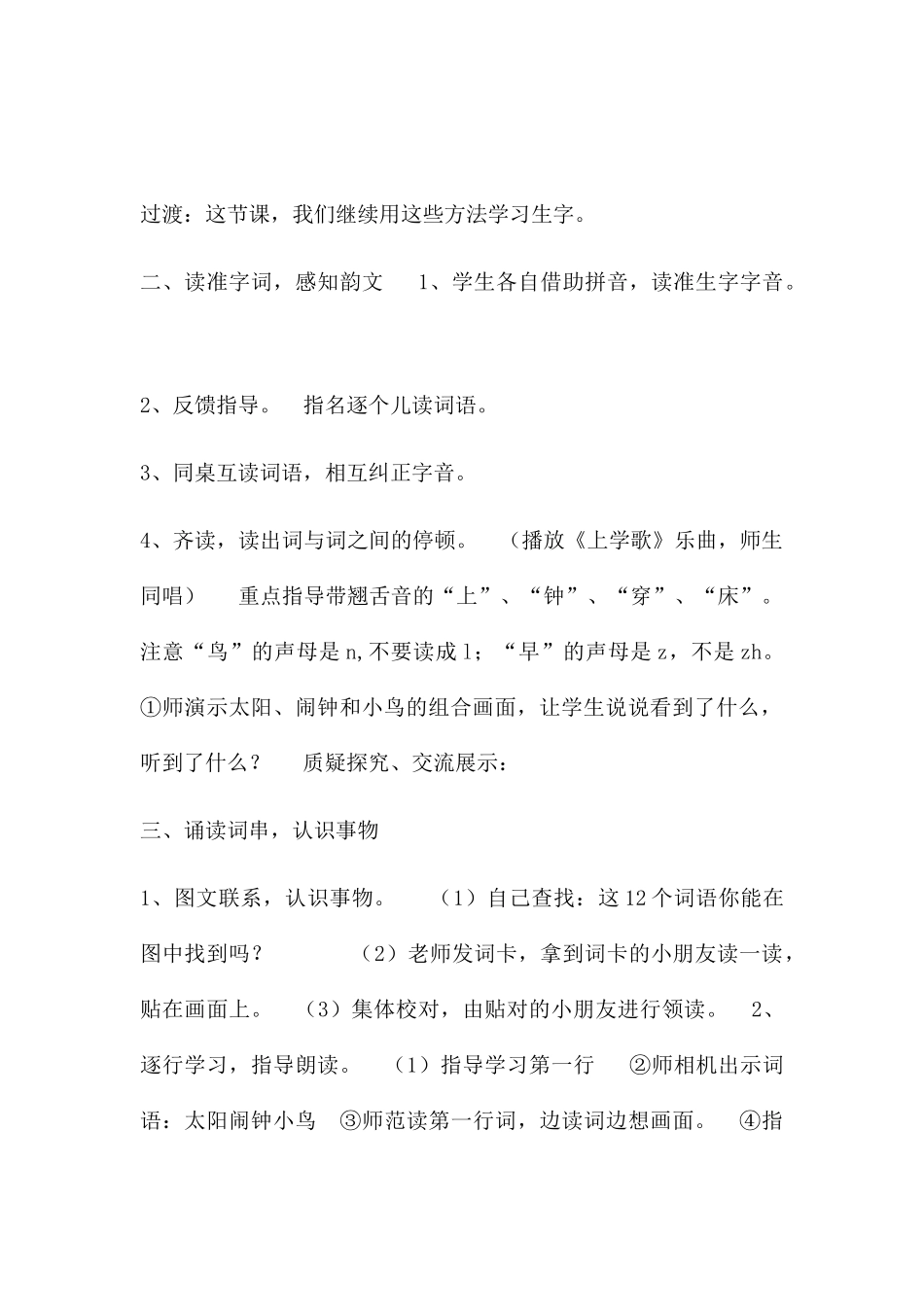 (部编)人教2011课标版一年级上册识字二_第2页