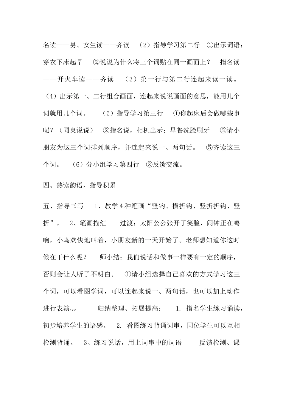 (部编)人教2011课标版一年级上册识字二_第3页