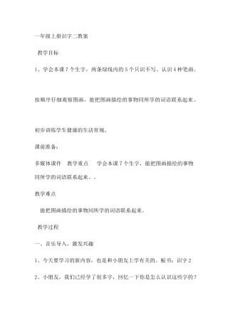 (部编)人教2011课标版一年级上册识字二