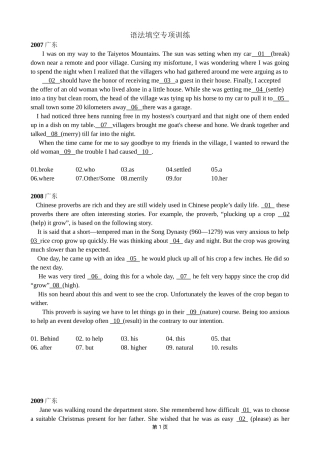 语法填空专项训练(教师版)