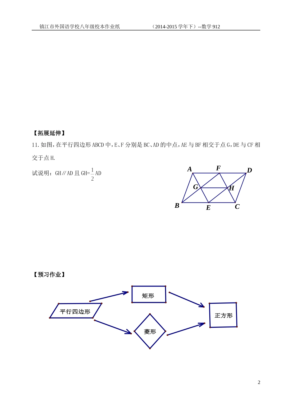 912三角形的中位线_第2页