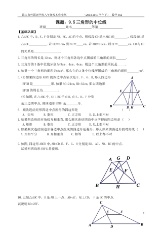 912三角形的中位线