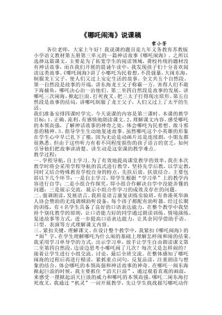 哪吒闹海说课稿