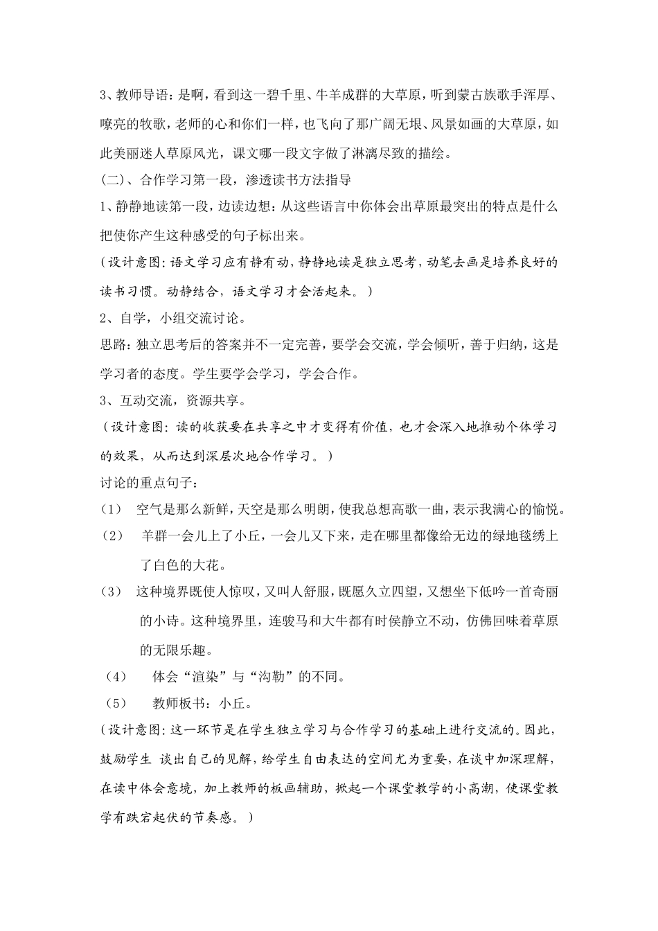 761草原教学设计_第2页