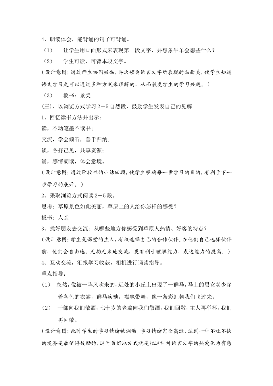761草原教学设计_第3页
