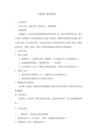 761草原教学设计