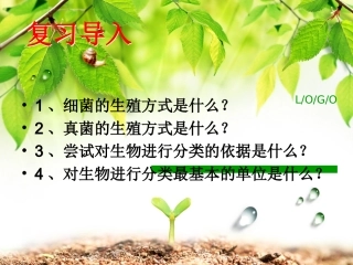 (2013新人教版八年级下册)植物的生殖PPT