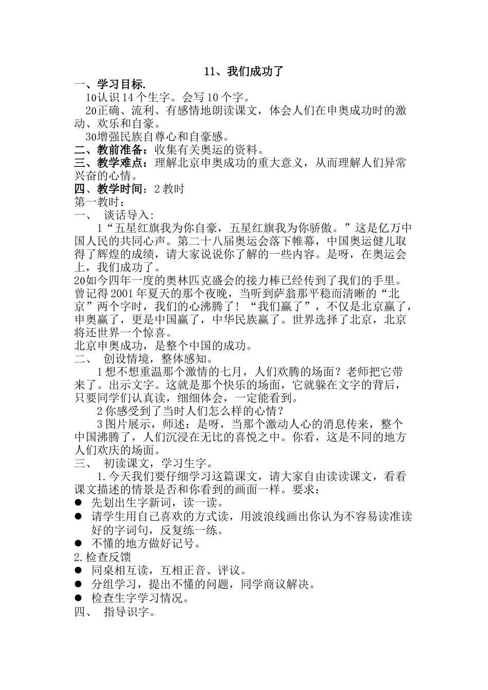 11我们成功了_第1页