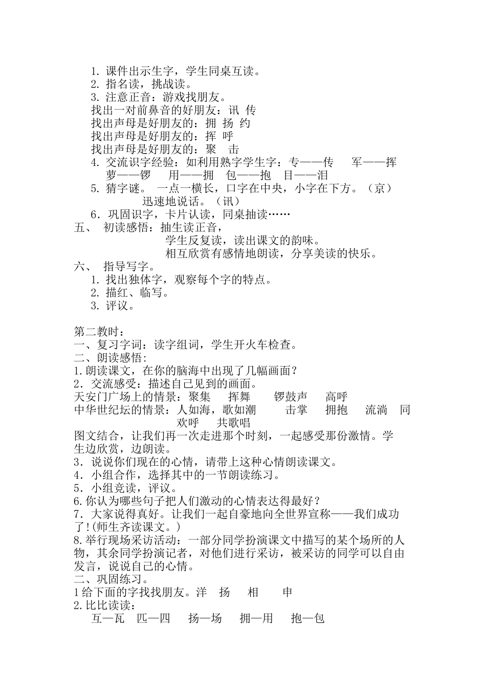 11我们成功了_第2页