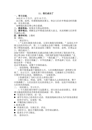 11我们成功了
