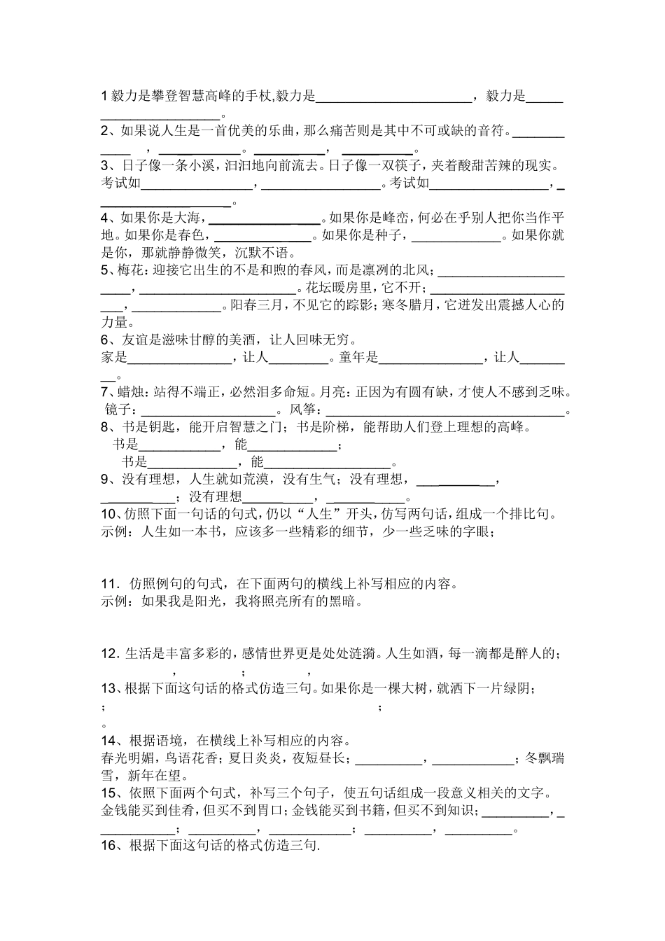 仿写练习及答案_第3页