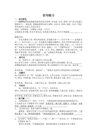 仿写练习及答案
