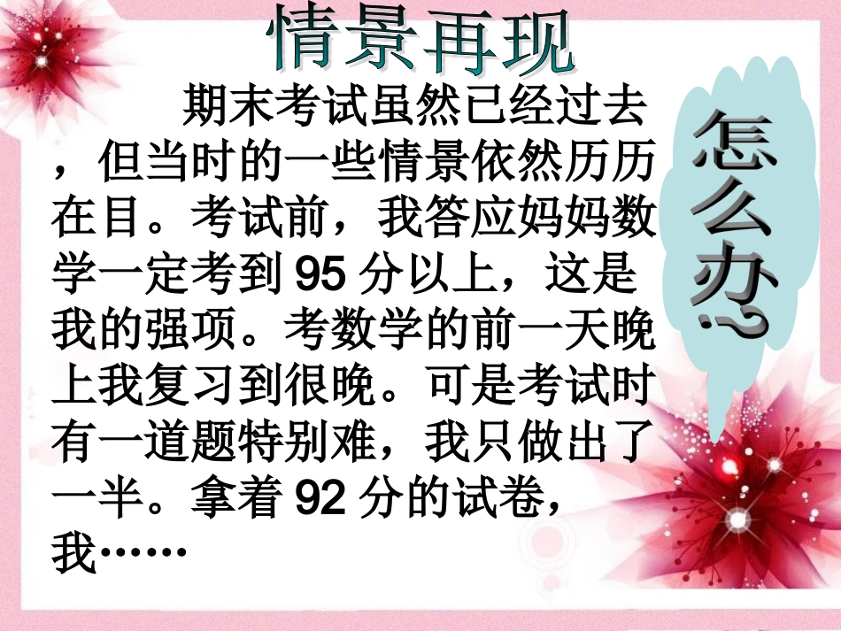 活动：情景再现_第1页