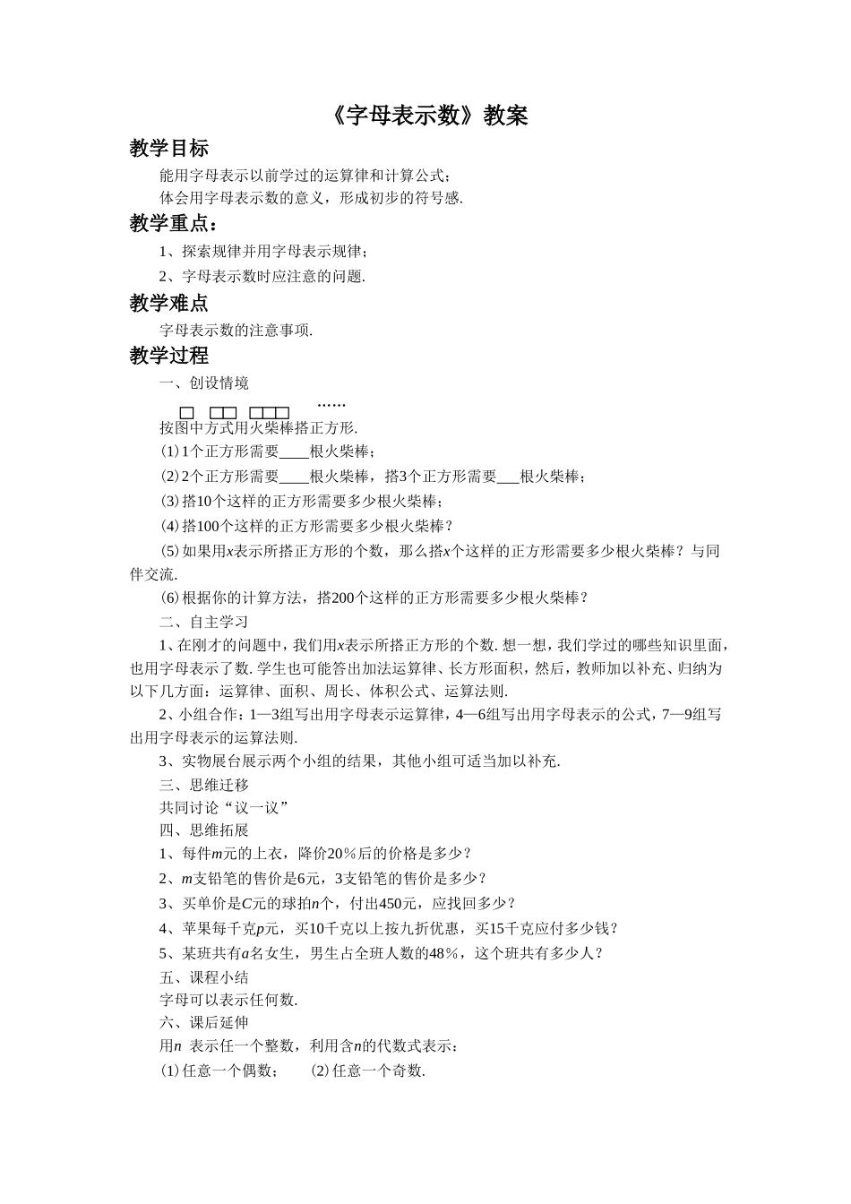 《字母表示数》教案_第1页