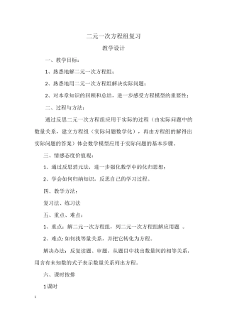 二元一次方程组复习