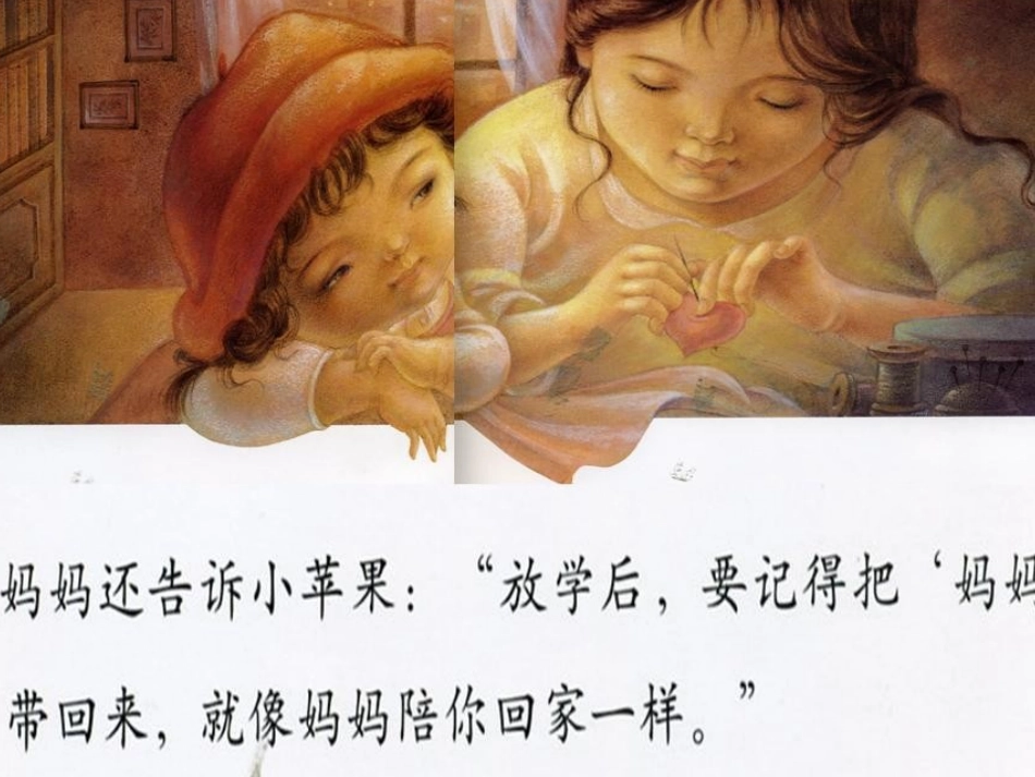 绘本童书：妈妈心，妈妈树_第2页