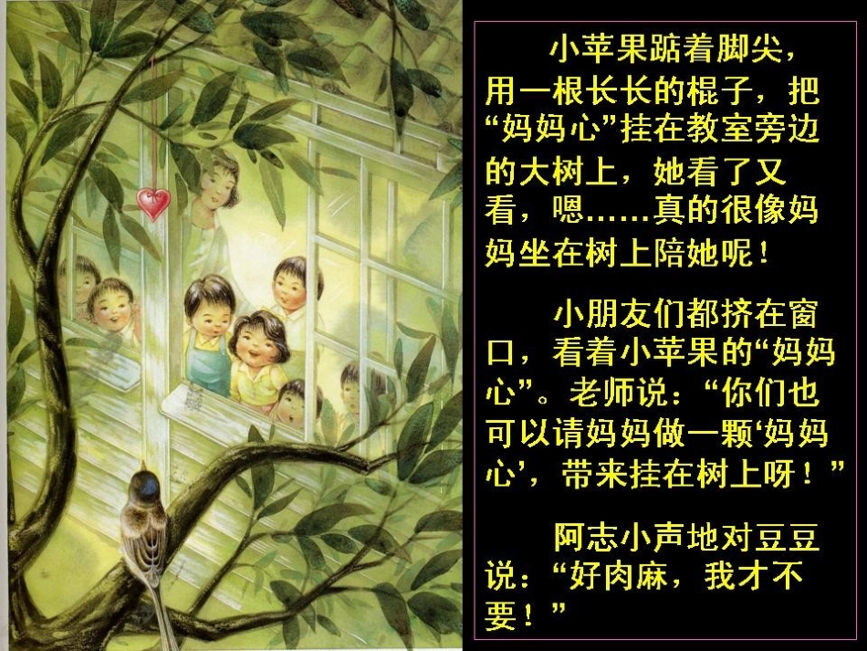绘本童书：妈妈心，妈妈树_第3页