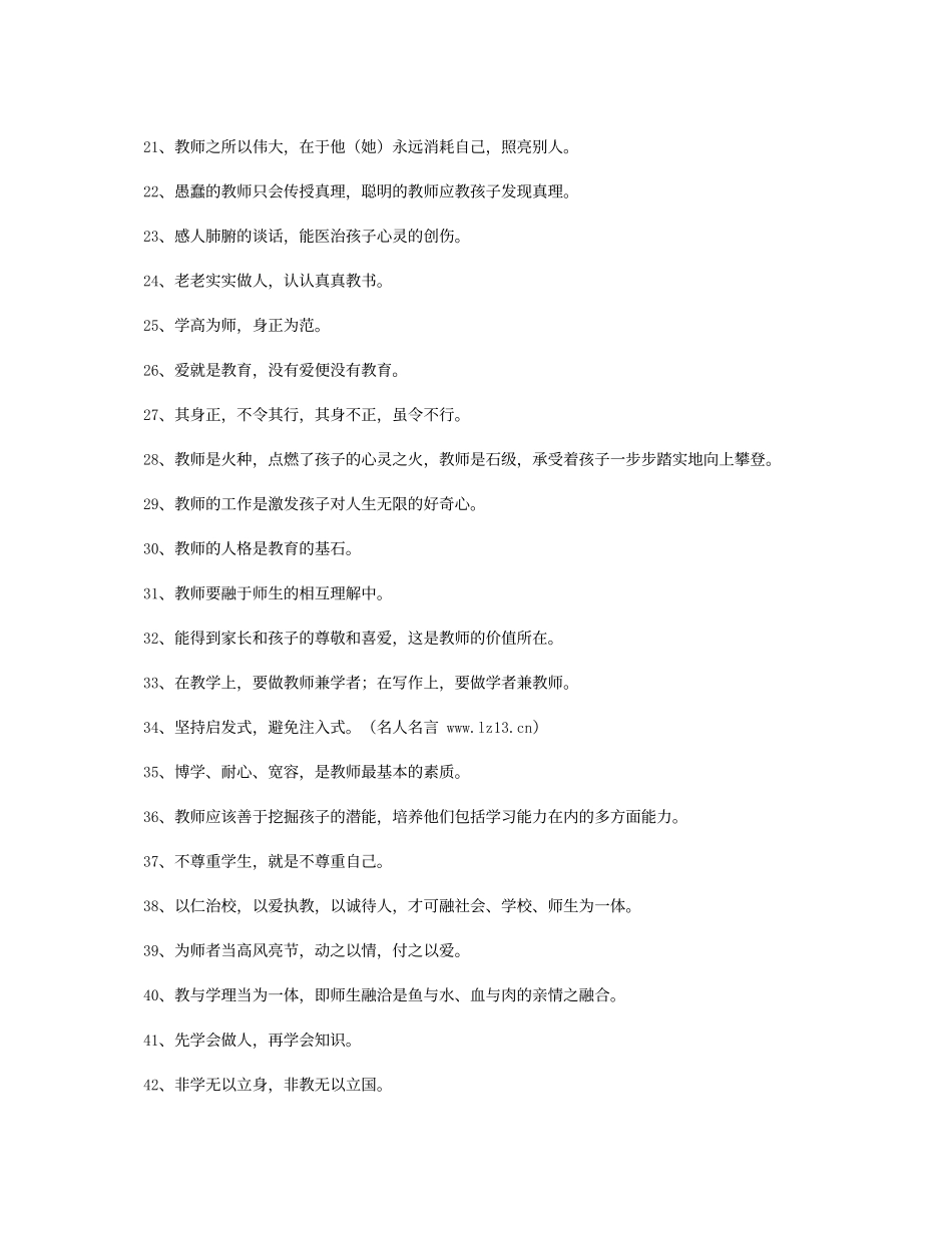 教育格言大全_第2页