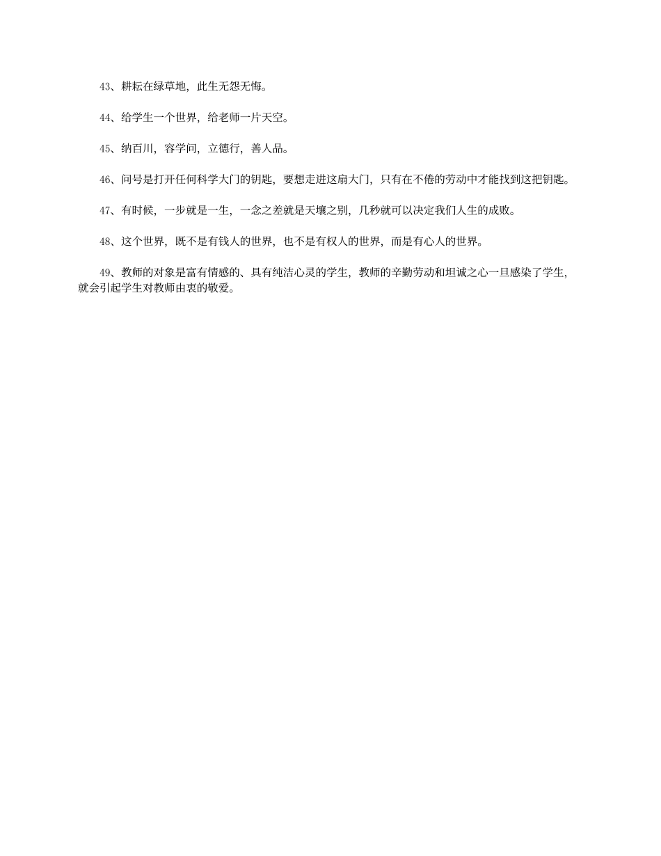 教育格言大全_第3页