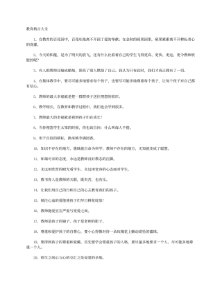 教育格言大全